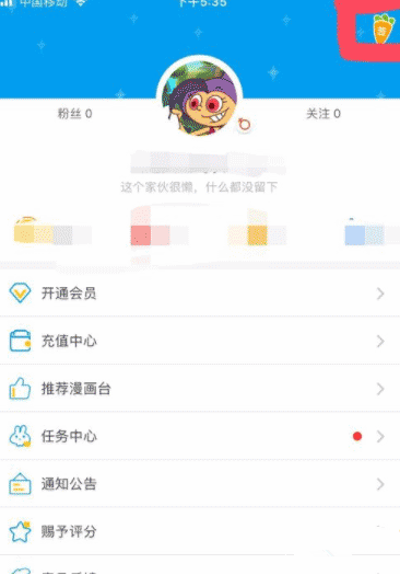 小编教你漫画台怎么获得果币