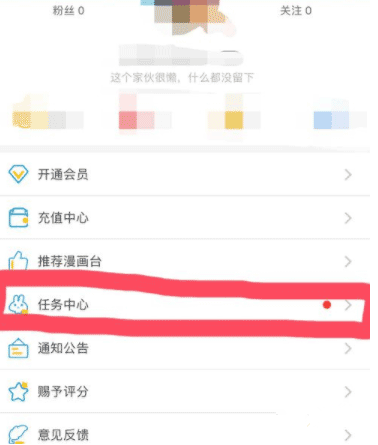 小编教你漫画台怎么获得果币