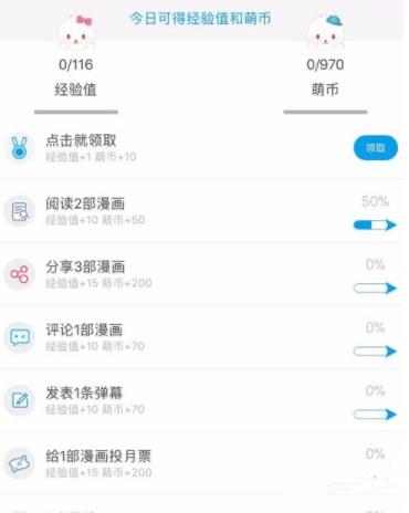 小编教你漫画台怎么获得果币
