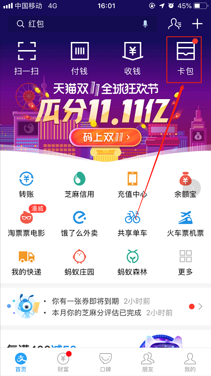 小编教你如何用支付宝乘公交次数兑换权益折扣劵