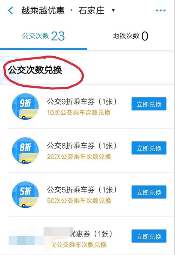 小编教你如何用支付宝乘公交次数兑换权益折扣劵