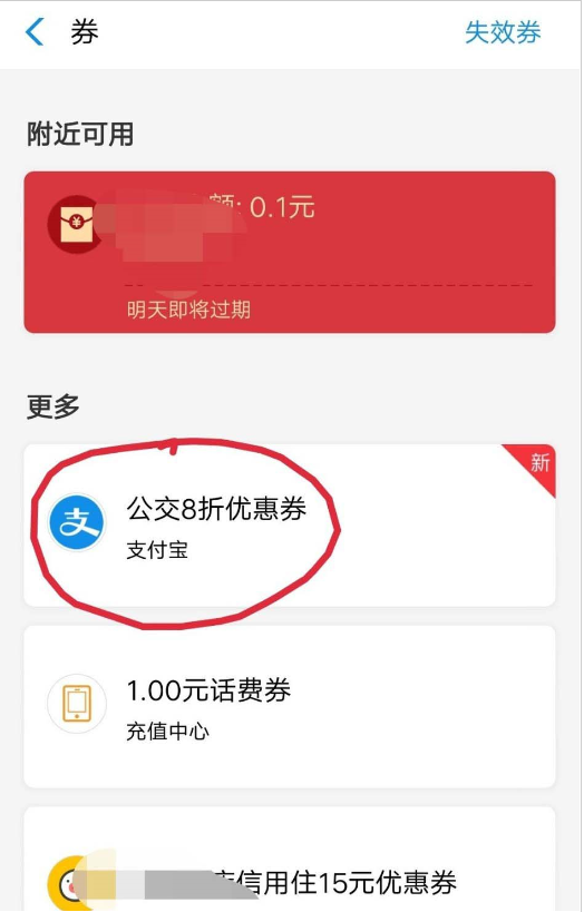 小编教你如何用支付宝乘公交次数兑换权益折扣劵