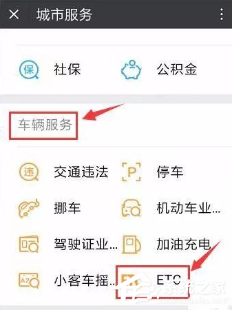 小编教你微信ETC卡如何办理（微信如何办理ETC）