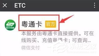 小编教你微信ETC卡如何办理（微信如何办理ETC）