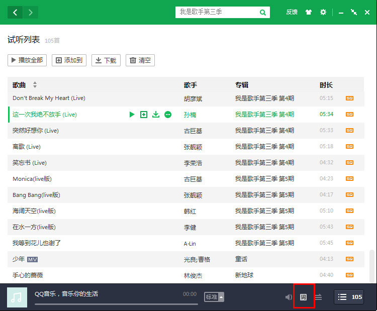 小编教你电脑QQ音乐怎么显示歌词（下载qq音乐到桌面）