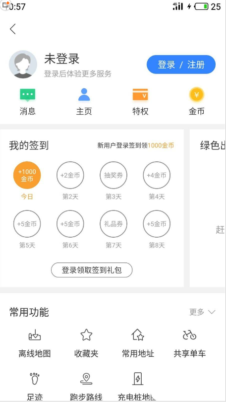 小编教你百度地图自动调整日夜模式怎么设置