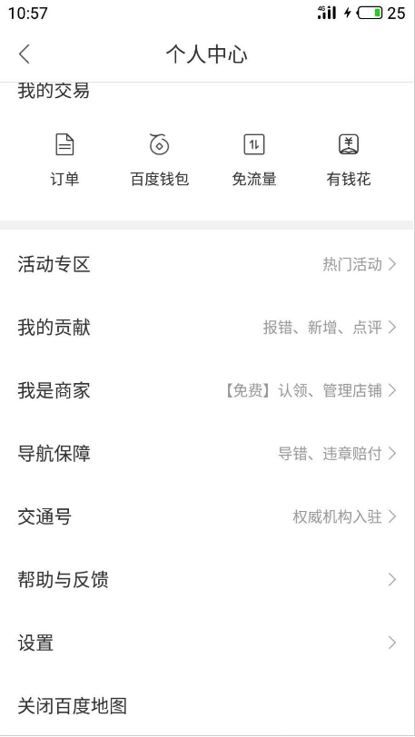 小编教你百度地图自动调整日夜模式怎么设置