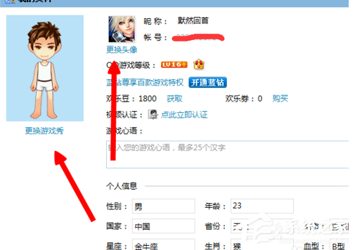 小编教你QQ游戏大厅如何更换头像（qq游戏大厅换头像怎么换）
