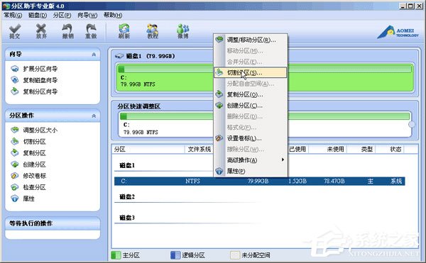 小编教你分区助手怎么切割分区