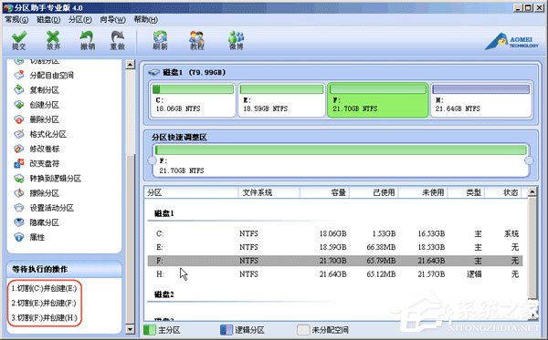 小编教你分区助手怎么切割分区