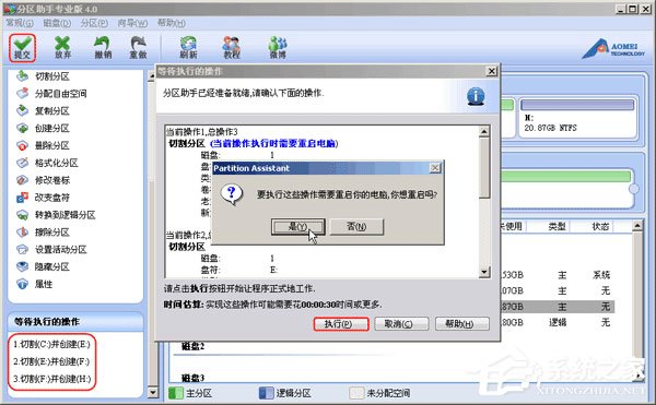 小编教你分区助手怎么切割分区