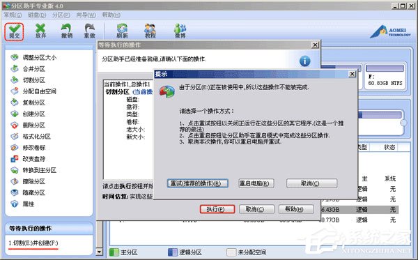 小编教你分区助手怎么切割分区