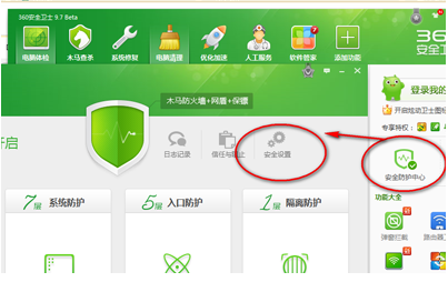 小编教你如何自定义安全设置让360安全卫士更贴近使用习惯