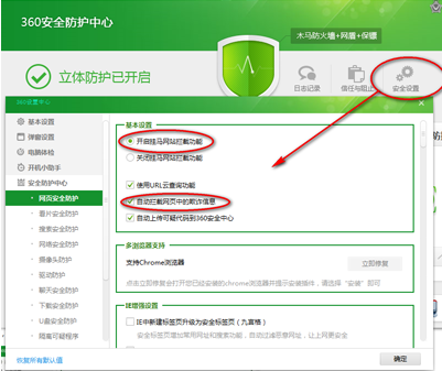 小编教你如何自定义安全设置让360安全卫士更贴近使用习惯