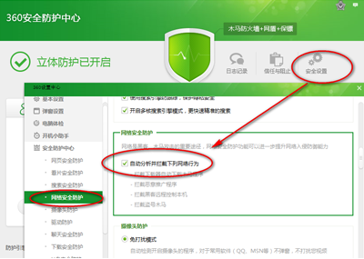 小编教你如何自定义安全设置让360安全卫士更贴近使用习惯