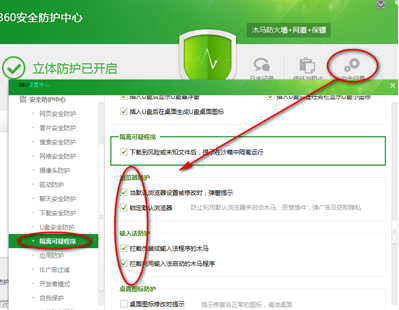 小编教你如何自定义安全设置让360安全卫士更贴近使用习惯