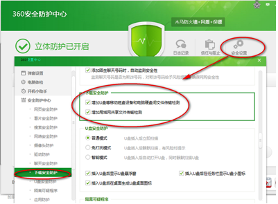 小编教你如何自定义安全设置让360安全卫士更贴近使用习惯