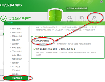 小编教你如何自定义安全设置让360安全卫士更贴近使用习惯