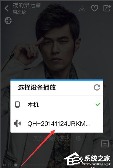 小编教你酷狗音乐dlna投放功能如何使用
