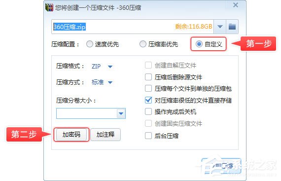 小编教你360压缩如何加密（360压缩如何加密文件）