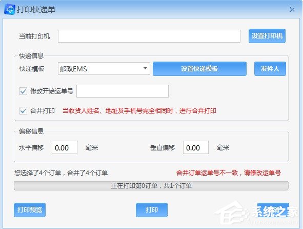 小编教你京东商家助手如何打印快递单
