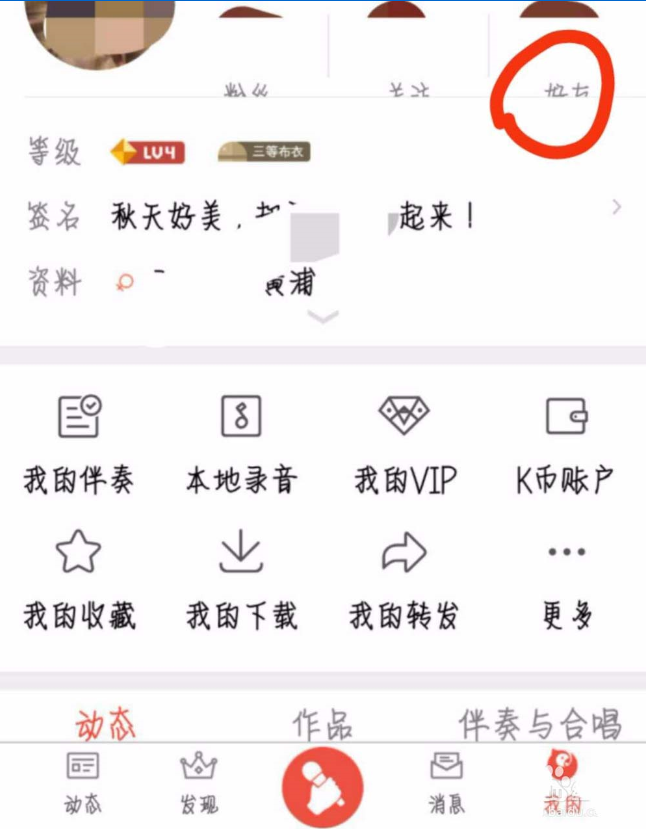 小编教你如何将全民K歌app绑定qq子账号