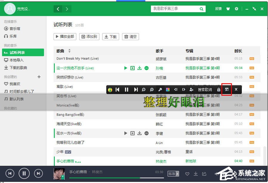 QQ音乐歌词如何置顶?QQ音乐歌词置顶方法介绍