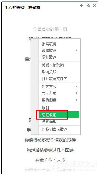 QQ音乐歌词如何置顶?QQ音乐歌词置顶方法介绍