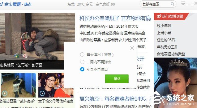 小编教你金山毒霸如何关闭热点