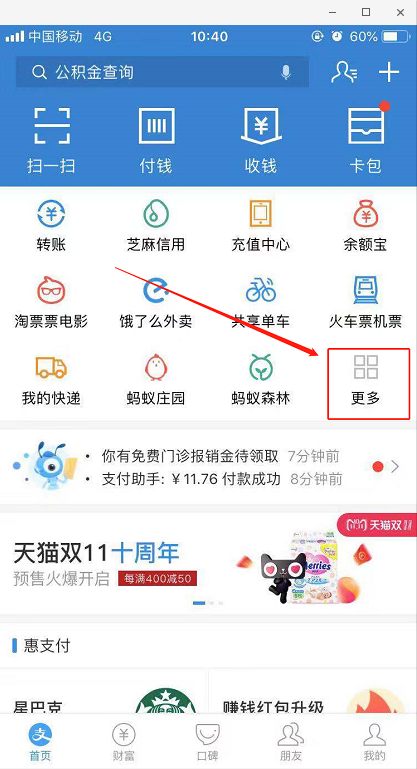 小编教你支付宝10周年生活账单在哪里查看