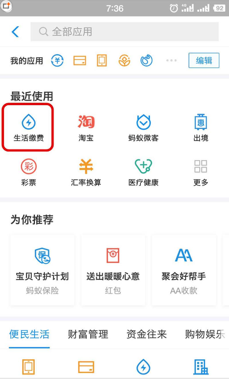 小编教你支付宝10周年生活账单在哪里查看