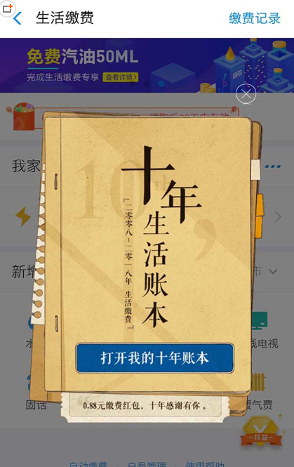 小编教你支付宝10周年生活账单在哪里查看