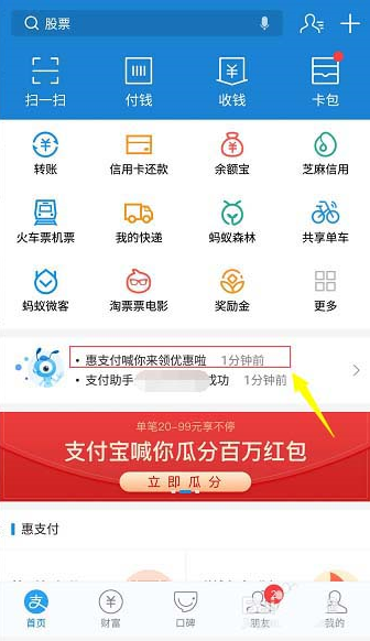小编教你如何在支付宝忘刮奖后重新刮奖