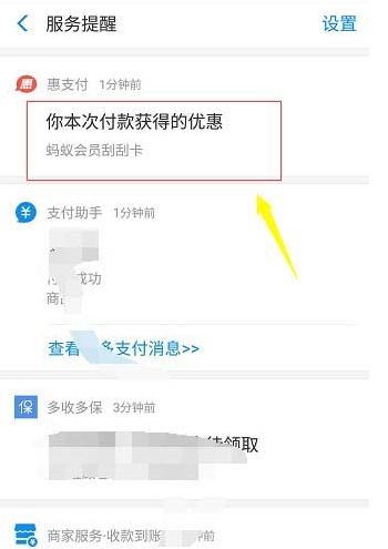 小编教你如何在支付宝忘刮奖后重新刮奖