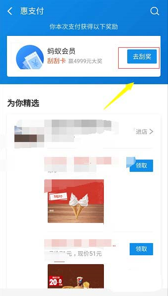 小编教你如何在支付宝忘刮奖后重新刮奖