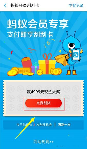 小编教你如何在支付宝忘刮奖后重新刮奖
