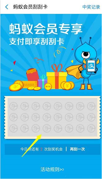 小编教你如何在支付宝忘刮奖后重新刮奖