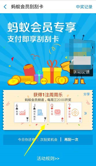小编教你如何在支付宝忘刮奖后重新刮奖