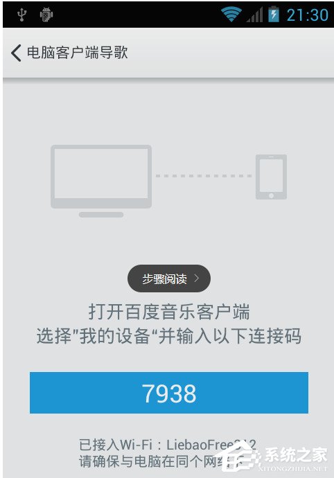 小编教你百度音乐如何用WiFi传歌