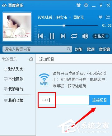 小编教你百度音乐如何用WiFi传歌