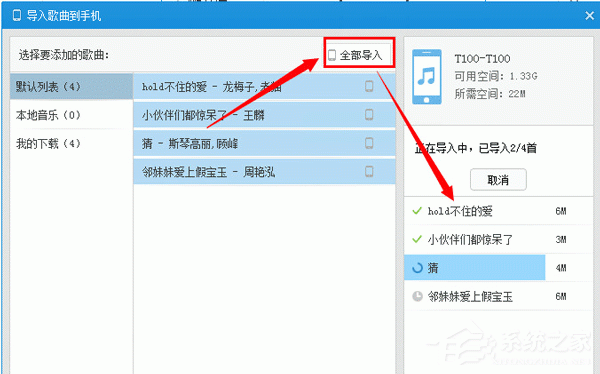 小编教你百度音乐如何用WiFi传歌