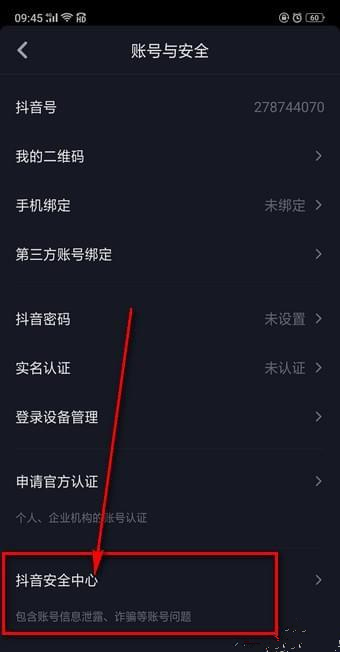 小编教你怎么注销抖音账号