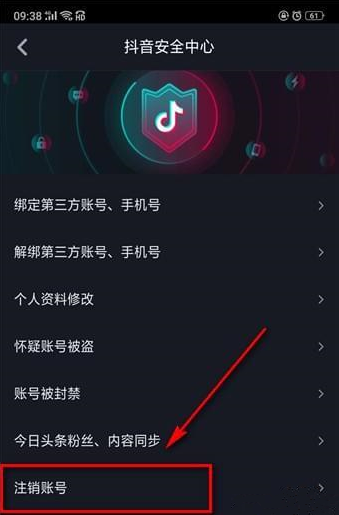小编教你怎么注销抖音账号