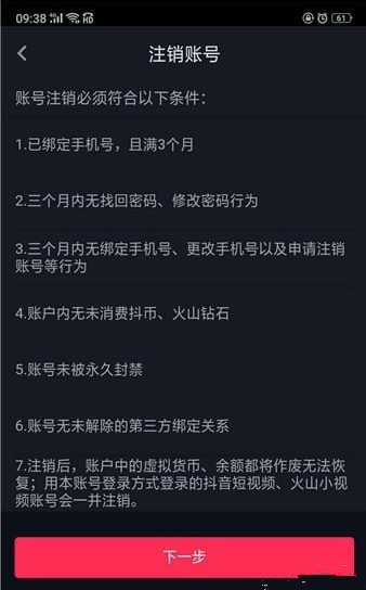 小编教你怎么注销抖音账号