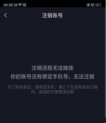 小编教你怎么注销抖音账号