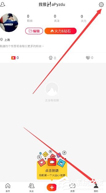 小编教你火山小视频如何隐藏位置