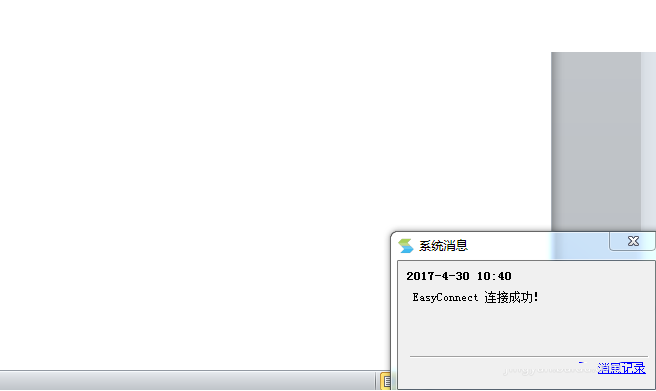 小编教你如何使用电脑版easyconnect