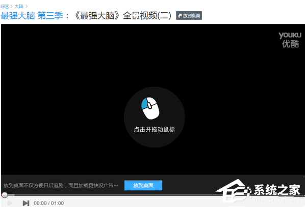 小编教你优酷全景视频如何看