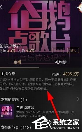 小编教你在企鹅fm中怎么点歌