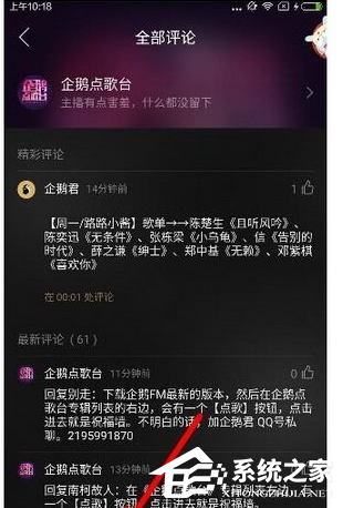 小编教你在企鹅fm中怎么点歌